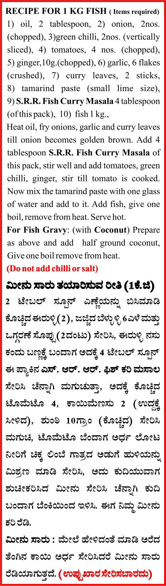 SRR Fish Masala 100 Grams